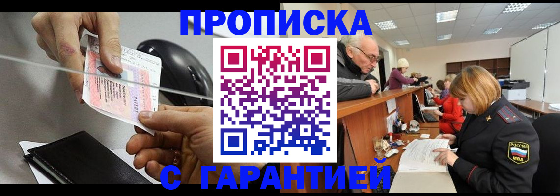 прописка 2025 в Курчалом
